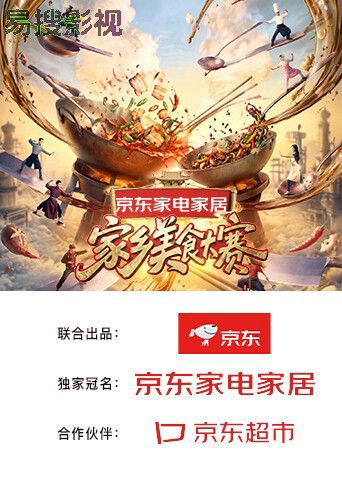 家乡美食大赛 大陆综艺全集